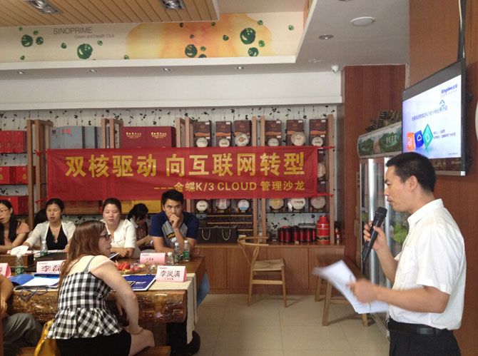 雙核驅(qū)動(dòng)，向移動(dòng)互聯(lián)網(wǎng)轉(zhuǎn)型——金蝶K/3 Cloud體驗(yàn)交流沙龍