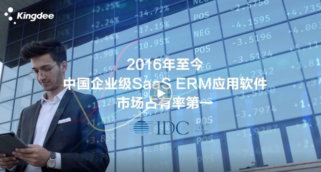 金蝶云·星空，助力中小企業(yè)數(shù)字上云