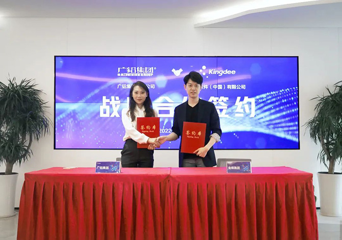 金蝶與廣鋁集團(tuán)達(dá)成戰(zhàn)略合作，可組裝企業(yè)級(jí)PaaS平臺(tái)金蝶云·蒼穹和金蝶云·星瀚EBC