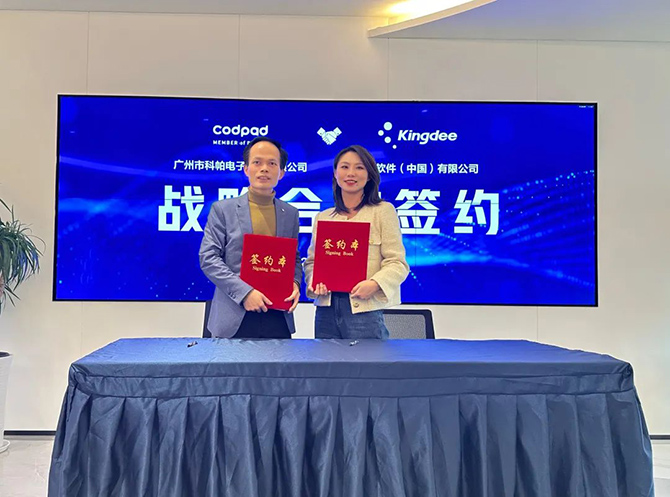 助力噴碼行業(yè)數(shù)字化轉(zhuǎn)型,金蝶與科帕電子達(dá)成戰(zhàn)略合作!