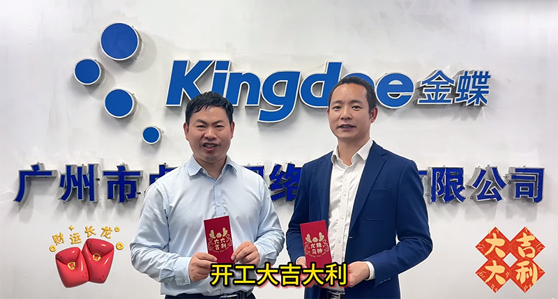 新年伊始，萬象更新！廣州卓石正式開工啦！