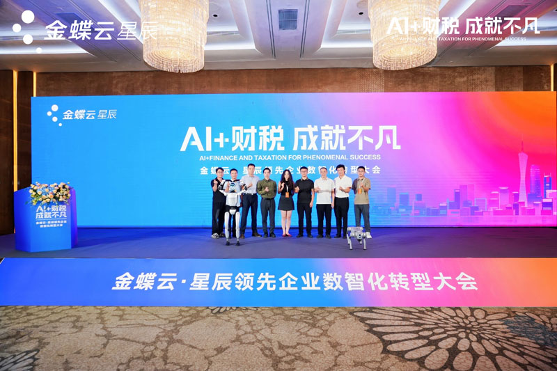 千人共探 AI 財稅新路徑！金蝶云?星辰數(shù)智化大會點亮?xí)嬋藘r值升級路